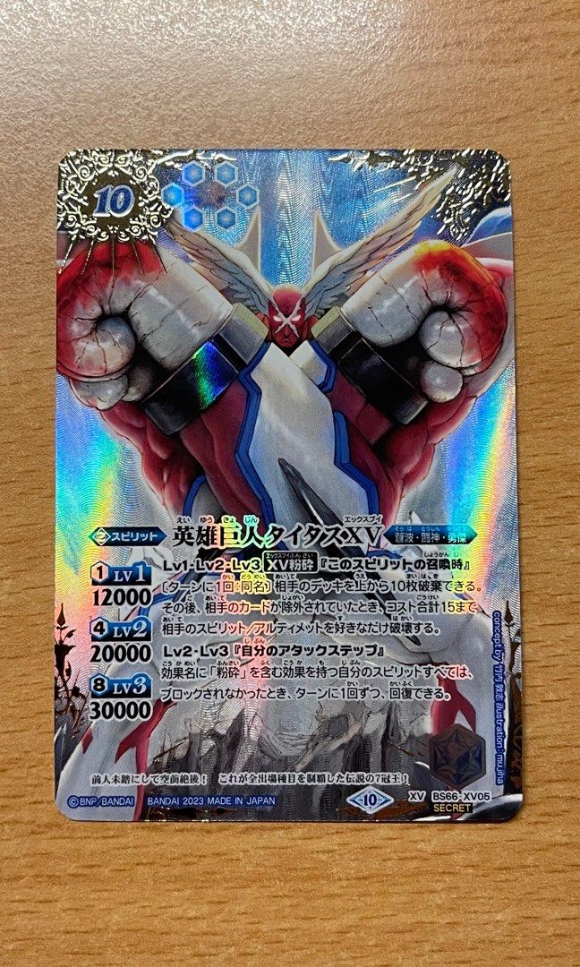 英雄巨人タイタスXV シークレット