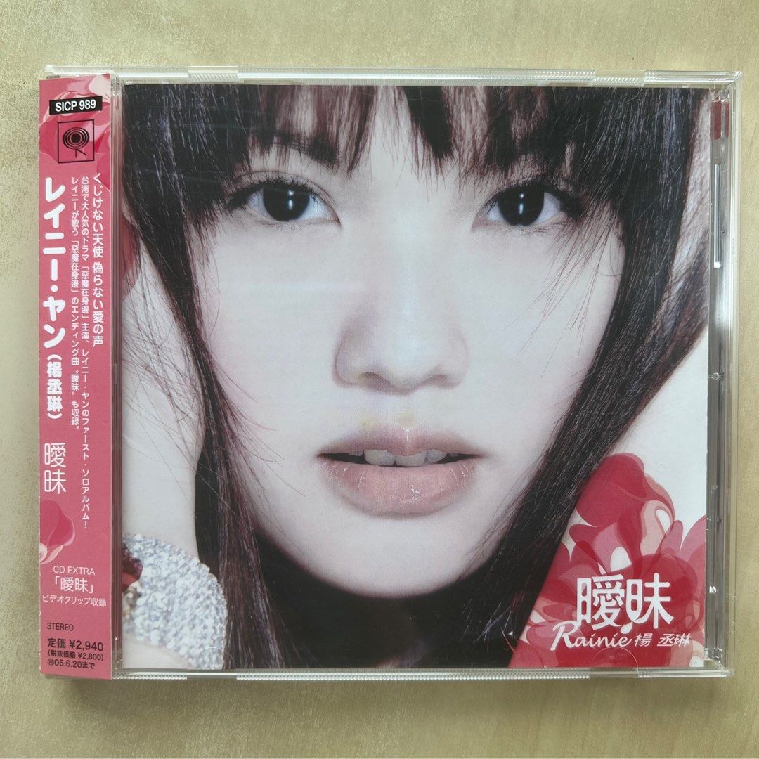 楊丞琳(Rainie Yang) CD セット ディスクのみ 楊丞琳(Rainie Yang) CD セット ディスクのみ 楊丞琳(Rainie