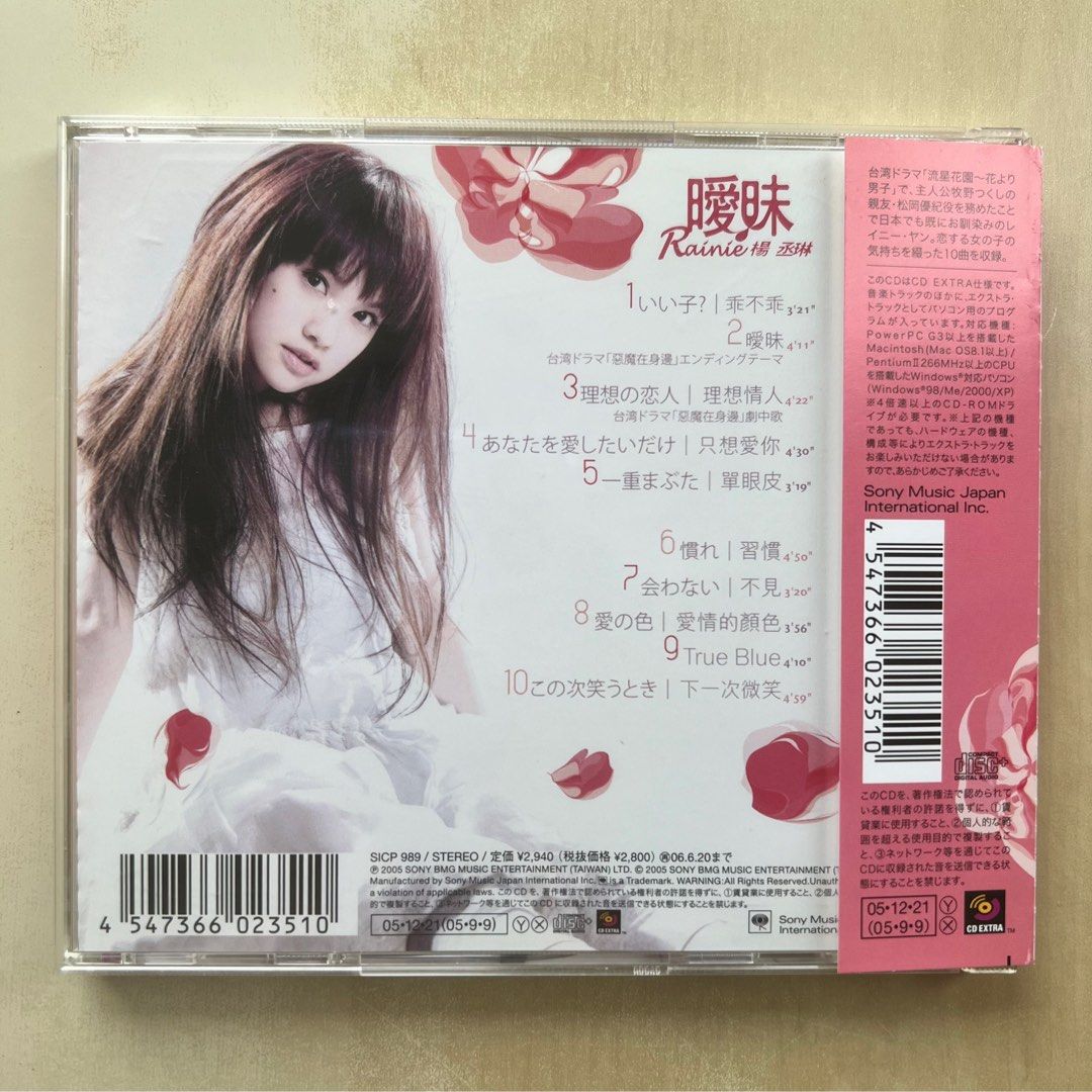 CD丨楊丞琳曖昧(日本版) / Rainie, 興趣及遊戲, 音樂、樂器
