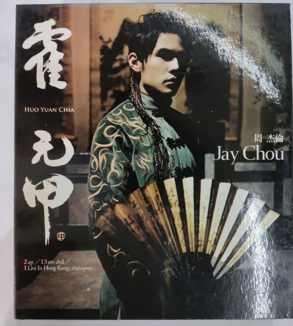 【中古】 洋楽CD 周杰倫 / 霍元甲 周杰倫 = Jay Chou – 霍元甲 = Huo Yuan Chia – CD (Single