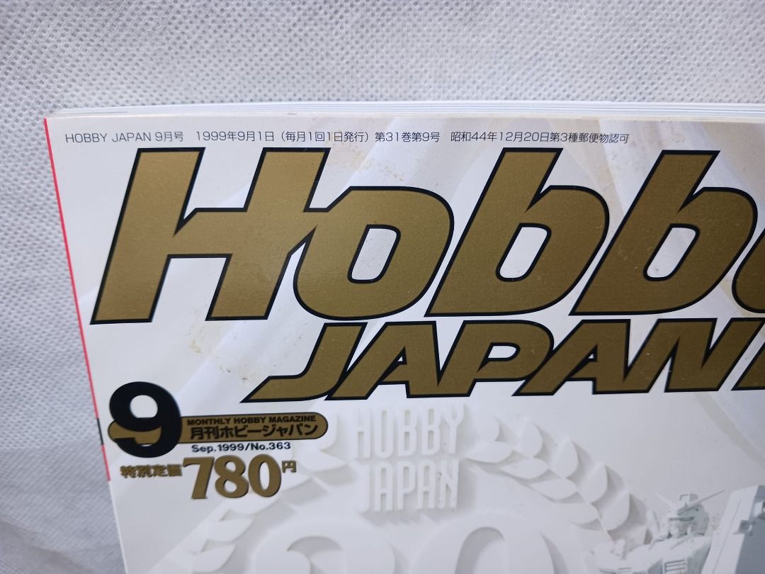 ホビージャパン 創刊号 1969年9月 昭和44年9月1日発行 ホビージャパン 創刊号 1969年9月 昭和44年9月1日発行