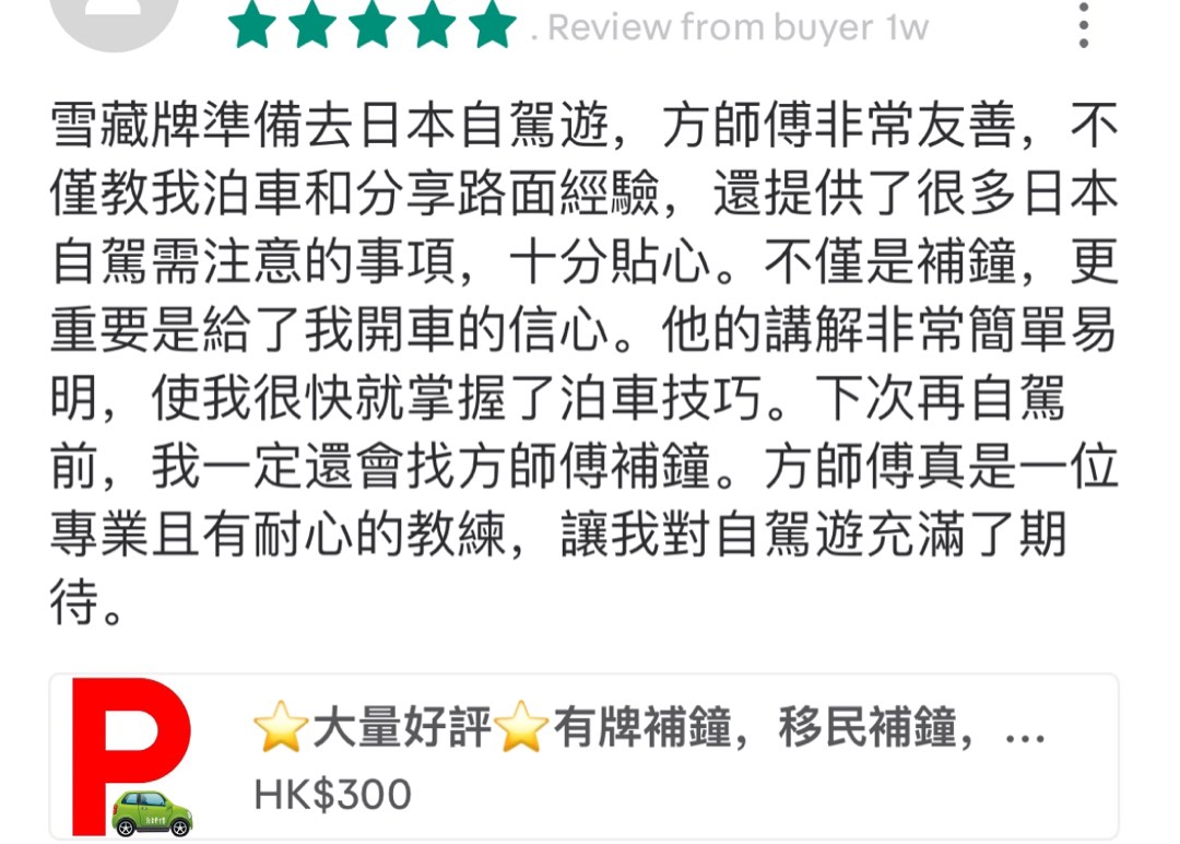 ⭐️大量好評⭐️自駕遊操車，雪藏牌，移民補鐘，有牌補鐘， P牌補鐘，學車62859980466691113