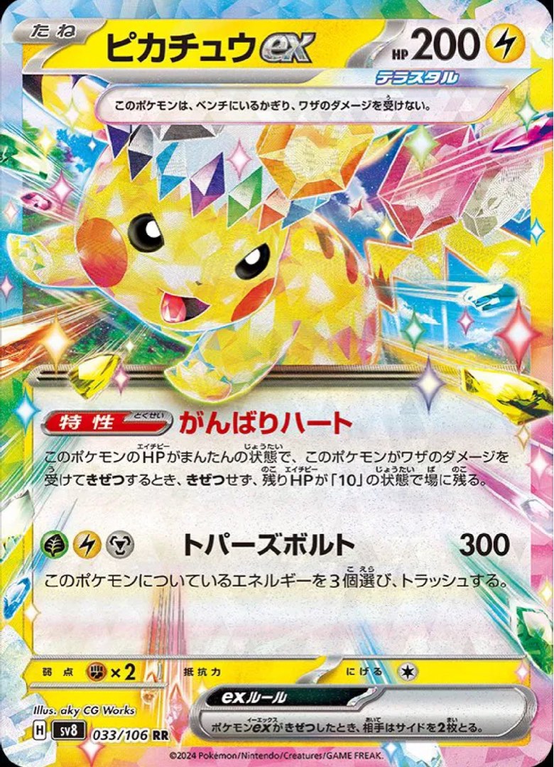 Pikachu ex 033/106 Super Electric Breaker (Pokemon TCG)