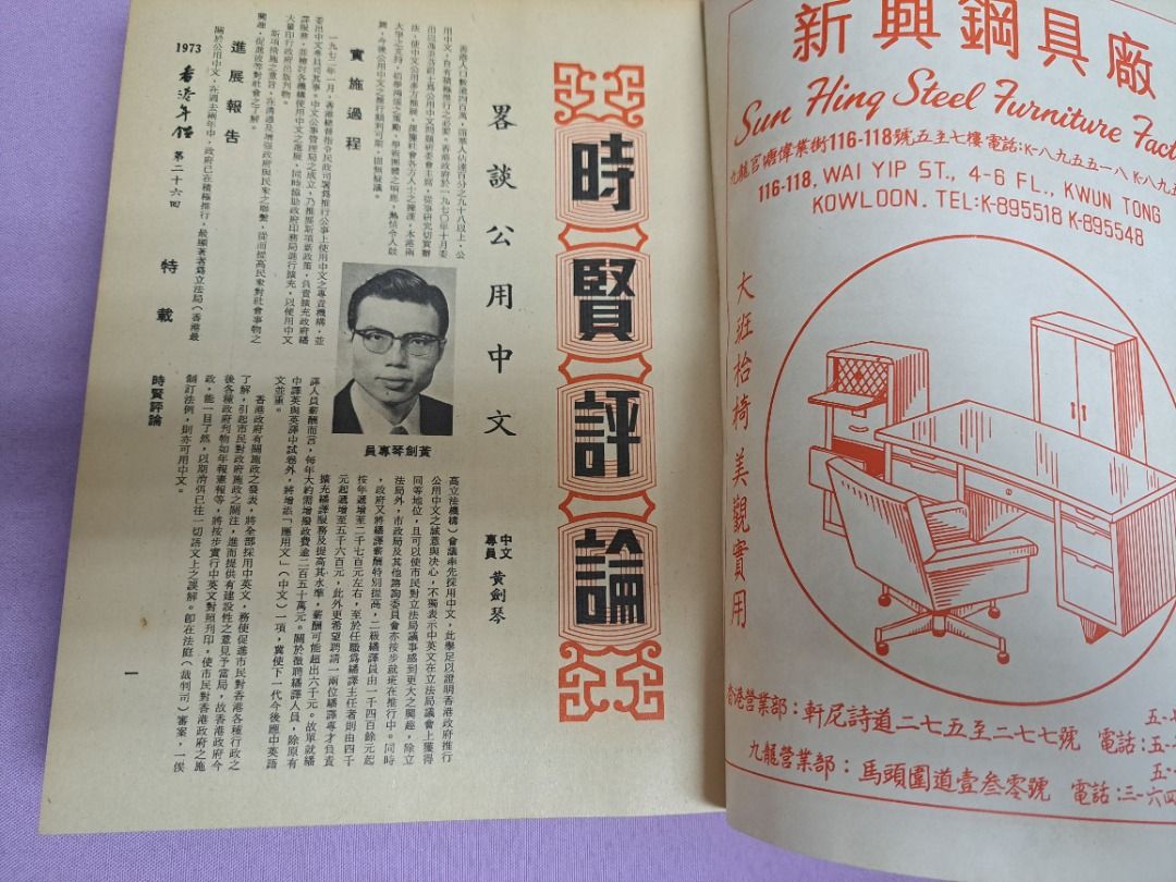 最新最全の 香港年鑑1973 華僑日報, 小說及非小說 文具, 書本& 興趣及遊戲, その他