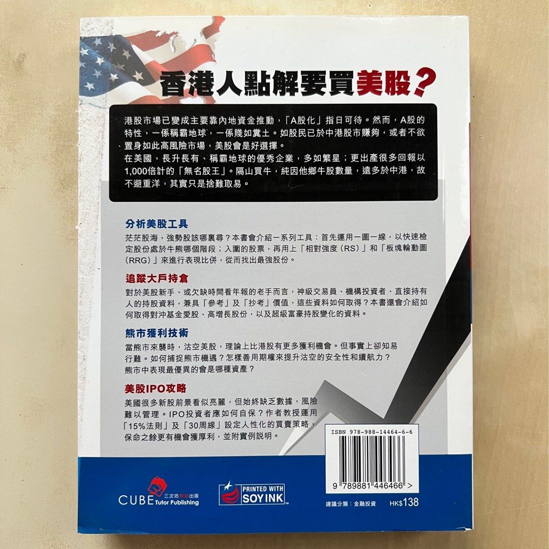 書｜美股隊長手冊吳瑞麟著, 興趣及遊戲, 書本& 文具, 雜誌- Carousell