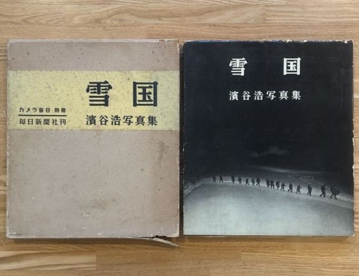 【雪国】濱谷浩写真集　1956年初版発行 雪国】濱谷浩写真集 1956年初版発行 - メルカリ