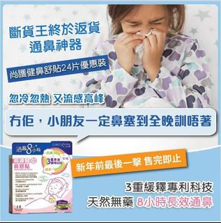 尚護健鼻舒貼 24片裝64234002398722110