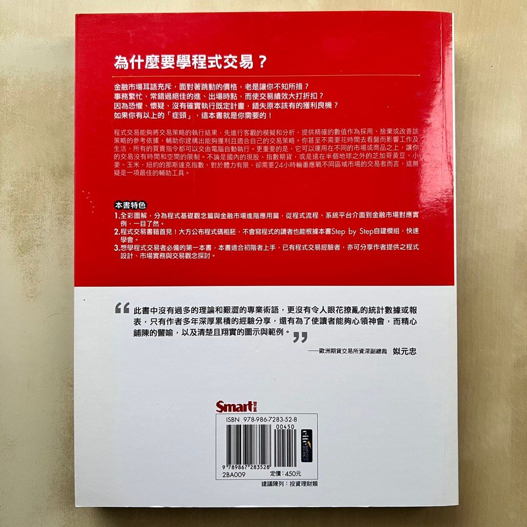 書｜股市的科學煉金術程式交易全圖解, 興趣及遊戲, 書本& 文具, 雜誌- Carousell