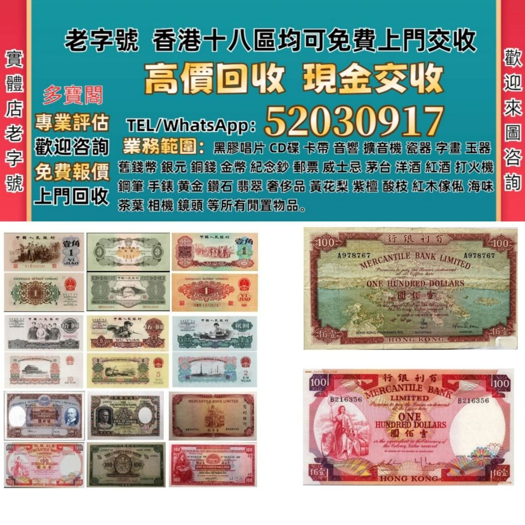 回收舊港紙舊紙幣第一版第二版第三版第四版人民幣紀念幣千禧龍鈔中銀連體鈔建國鈔民國鈔