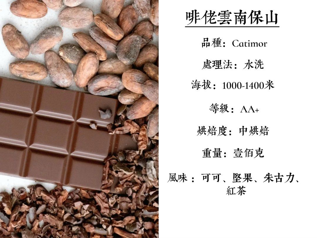 啡佬精品咖啡Yunnan Boshan 雲南保山AA+ 100/200g 咖啡豆掛耳包feloucoffee, 嘢食& 嘢飲, 飲料-  Carousell