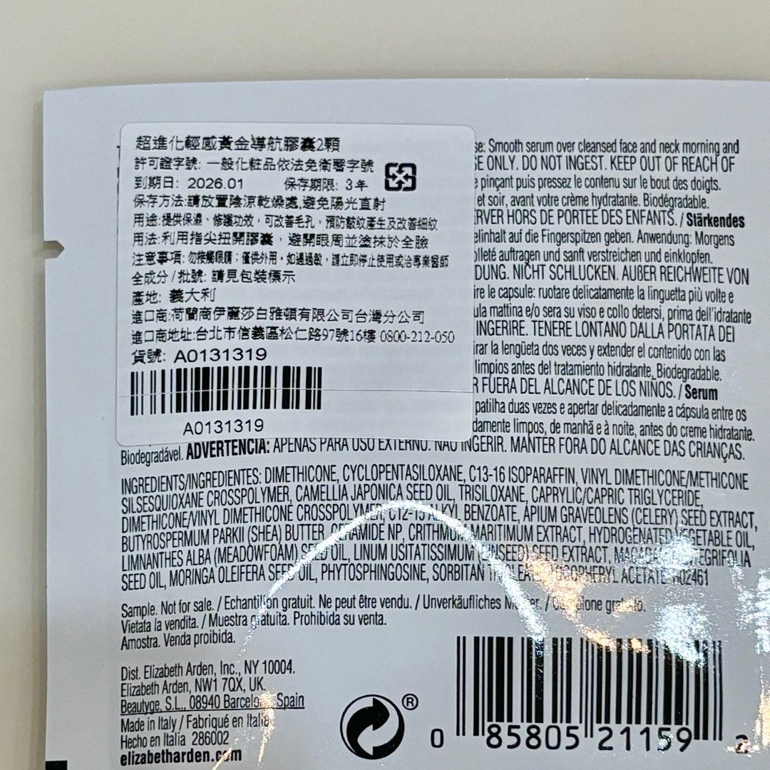 Elizabeth Arden 雅頓.超進化輕感黃金導航膠囊 (1包2顆) （現貨8包）有效期限：2026.01