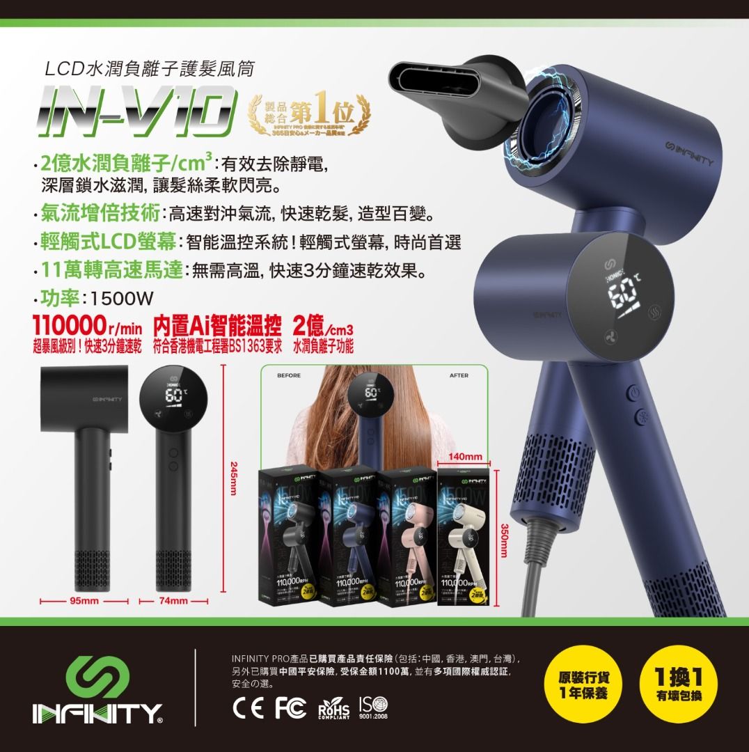 Infinity V10 2億水潤負離子護髮風筒 [香港行貨1年保養] [順豐自取點免運費], 美容＆個人護理, 健康及美容 - 頭髮護理 ...