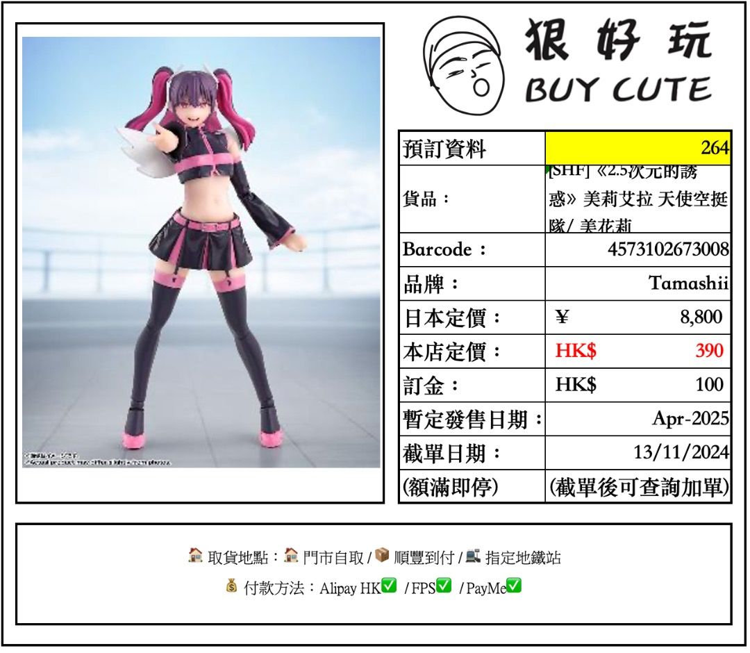 預訂] [SHF]《2.5次元的誘惑》莉莉艾露天使空挺隊/ 理理沙/ 美花