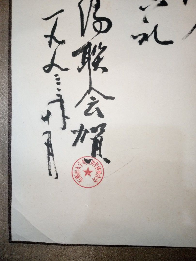 Chinese Calligraphy Hanging Scroll (Category: Wall Decor) located in Labo. Submitted by sabbathgarcia (Listing ID 1334057190, Image 2). Description: — Actual Size: 66 inches x 23 inches —Image Size: 35 inches x 19 1/2 inches — Paper Material.