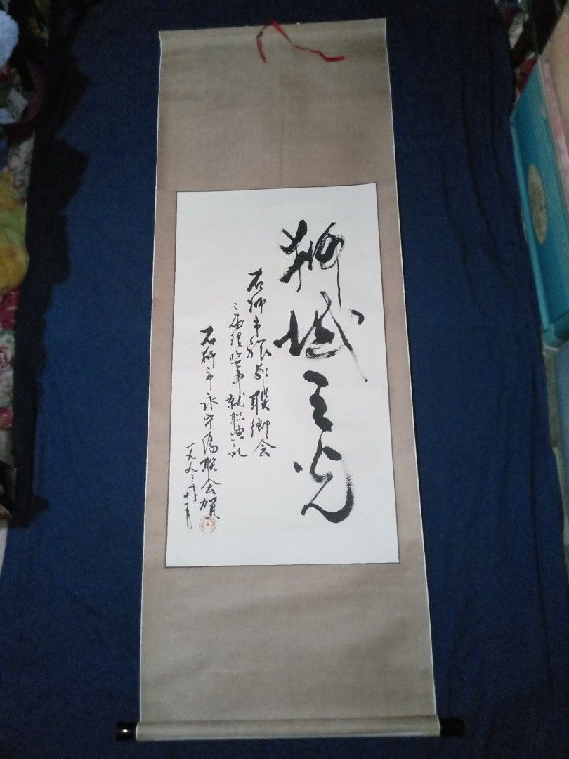 Chinese Calligraphy Hanging Scroll (Category: Wall Decor) located in Labo. Submitted by sabbathgarcia (Listing ID 1334057190, Image 1). Description: — Actual Size: 66 inches x 23 inches —Image Size: 35 inches x 19 1/2 inches — Paper Material.