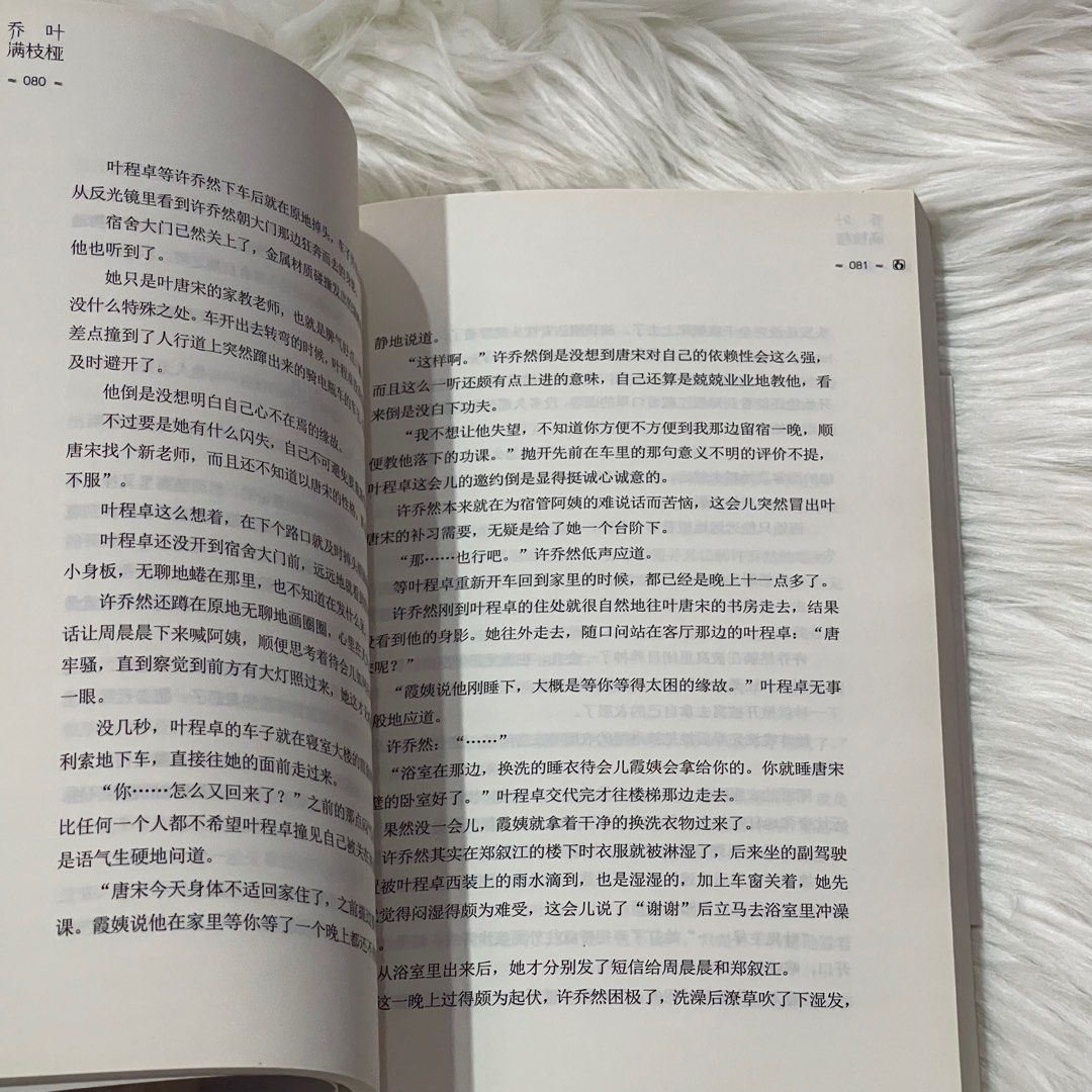 乔叶满枝桠 (Category: Storybooks) located in Sibu. Submitted by lamb_ishappy (Listing ID 1337313315, Image 3). Description: 💰RM5 ▫️书本8成新 Books 80% new 📲主页同时出售多个书籍及商品 买多可折扣 The page sells multiple books and products at the same time. Buy more and get discounts❤️ 🚛Post from EM 📩 If need more information can pm Thank you❤️.