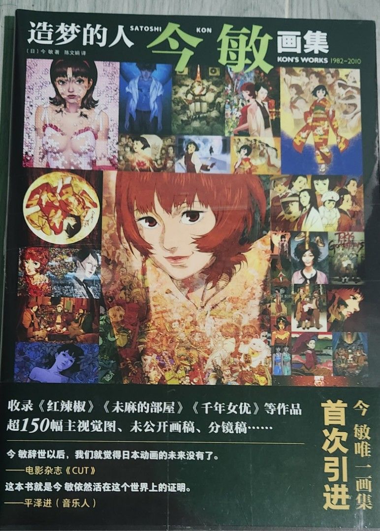 今敏画集 初版 KON'STONE على X: 