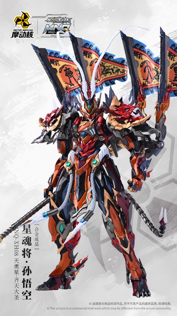 MOTOR NUCLEAR 星甲魂将伝 MNP XH08 孫悟空 天勇星 新品 Amazon.co.jp: MOTOR NUCLEAR 『星甲魂将伝』 MNP XH08 天勇星