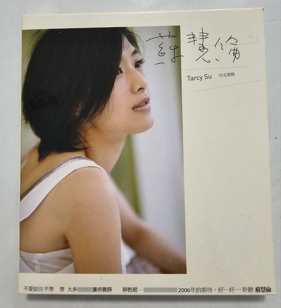 Tarcy Su – 鴨子– 2 x CD (Album, Deluxe Edition + 2 more