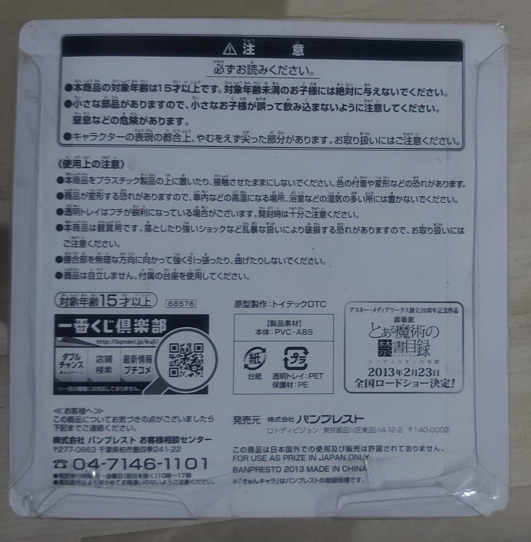A certain magical index figure bundle. (Banpresto) (Category: Figurines & Statues) located in Manila. Submitted by mdsy13 (Listing ID 1337355224, Image 2). Description: unopened/sealed a certain magical index. touma and index figures. payment and delivery methods: gcash lalamove/lbc.