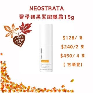 (2025 年10月現貨)Neostrata 醫學袪黑緊緻眼霜15 g64245341710979110
