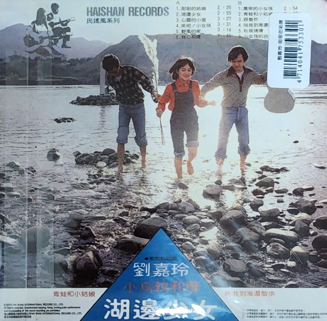 刘嘉玲 Cd 林灵，刘嘉玲，姚苏蓉专辑, Audio, Portable Audio Accessories on Carousell