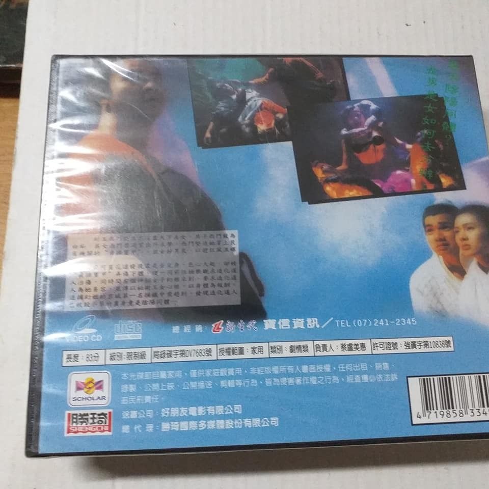 情色電影玉蒲團IIvcd :玉女心經李麗珍.舒淇徐錦江1996年嘉禾限制級18歲禁未拆, 書籍、休閒與玩具, 樂器、音樂相關, CD、DVD在旋轉拍賣