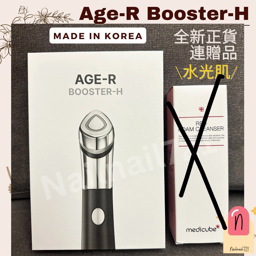 medicube AGE-R booster-h 未開封｜ボディ・フェイスケア
