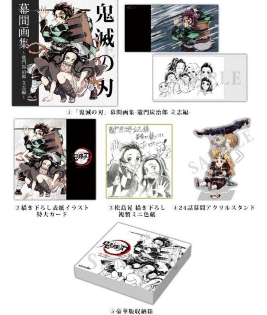 鬼滅の刃 鬼滅の宴、鬼滅の刃竈門炭治郎立志編幕間画集豪華版 Qoo10] 鬼滅の刃 幕間画集 竈門丹次郎立志編 豪