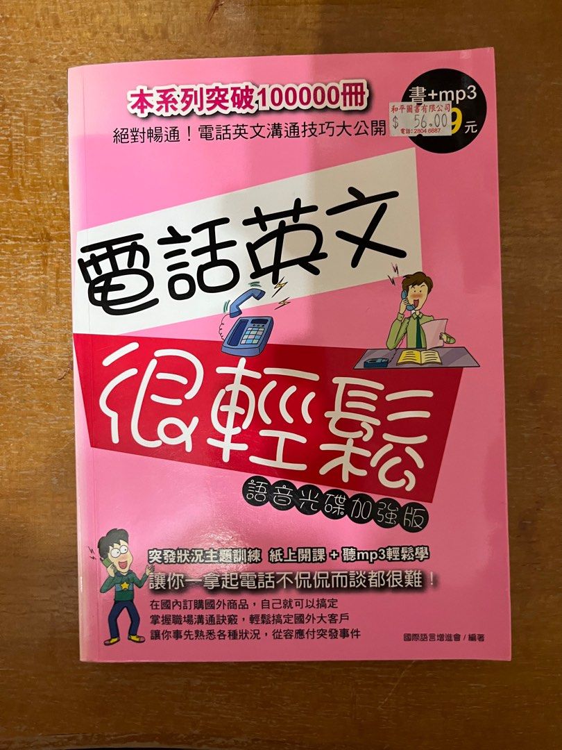 電話英語很簡單, 興趣及遊戲, 書本& 文具, 教科書- Carousell
