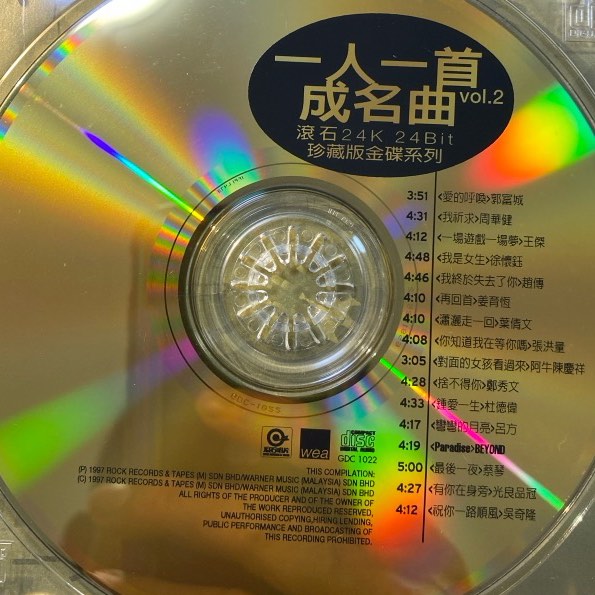 CD-一人一首成名曲v2 滚石24k 24bit 珍藏版金蝶系列, Hobbies