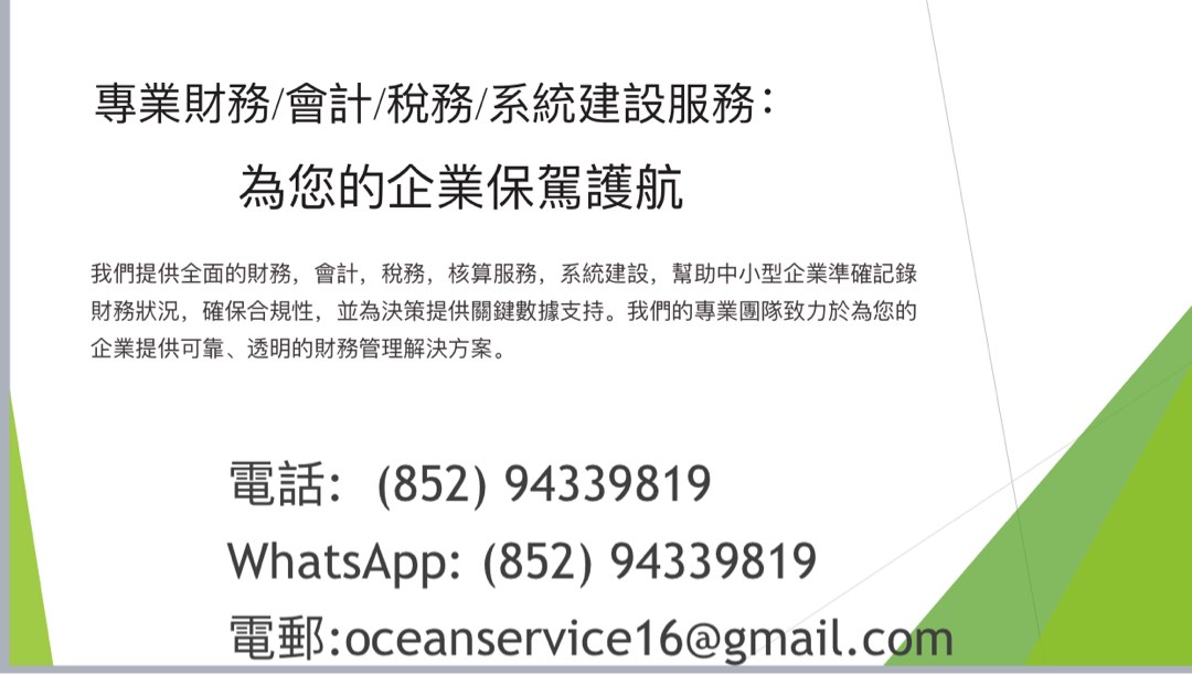 會計/稅務/報稅/審計/咨詢/系統建設（價錢優惠）628631243320351115