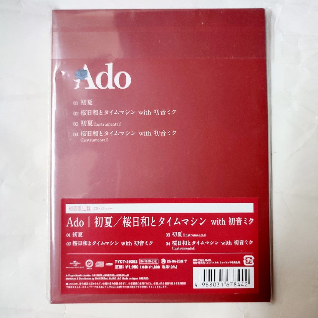 Ado / 心臓〈初回限定盤〉 (DVD+2CD)+ 初夏/桜日和とタイムマシン 桜日和とタイムマシン with 初音ミク／初夏 [通常盤・初回プレス