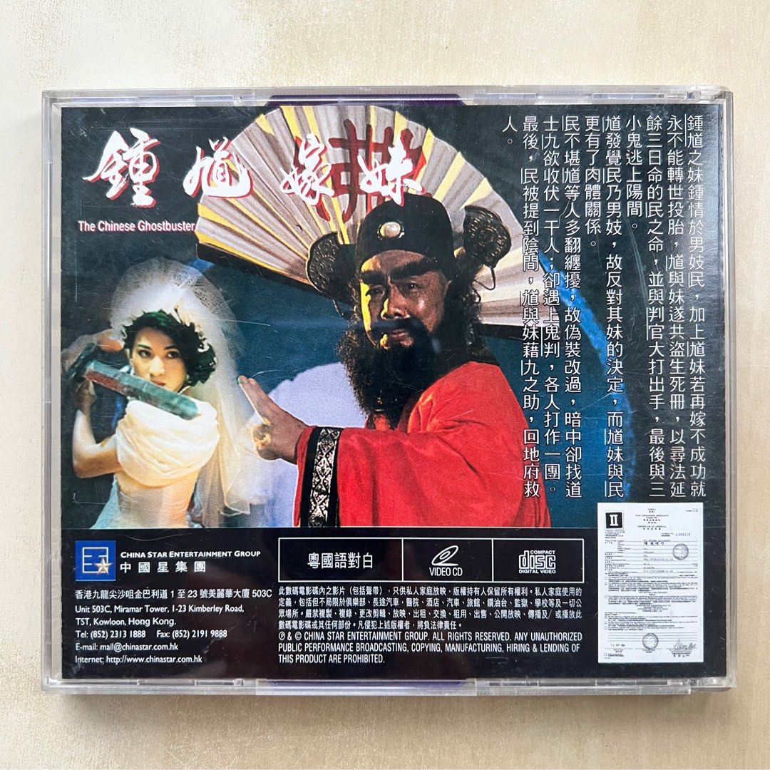 VCD丨鍾馗嫁妹/ The Chinese Ghostbuster 電影圖案版(2VCD