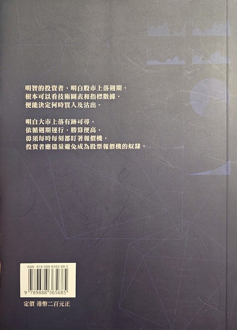 鄧以旭博士著。《技術分析要義》。香港人所寫，簡單易明的技術分析教材。原價$200。現$80, 興趣及遊戲, 書本& 文具, 小說及非小說-  Carousell