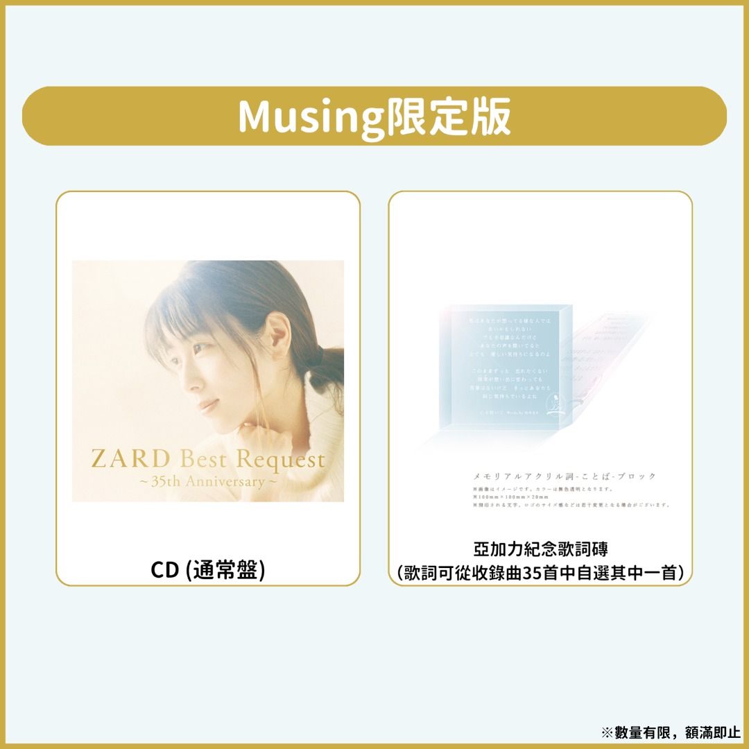 ZARD Best Request〜35th Anniversary〜初回限定盤 Amazon.co.jp: 【外付け特典あり】ZARD Best Request ~35th