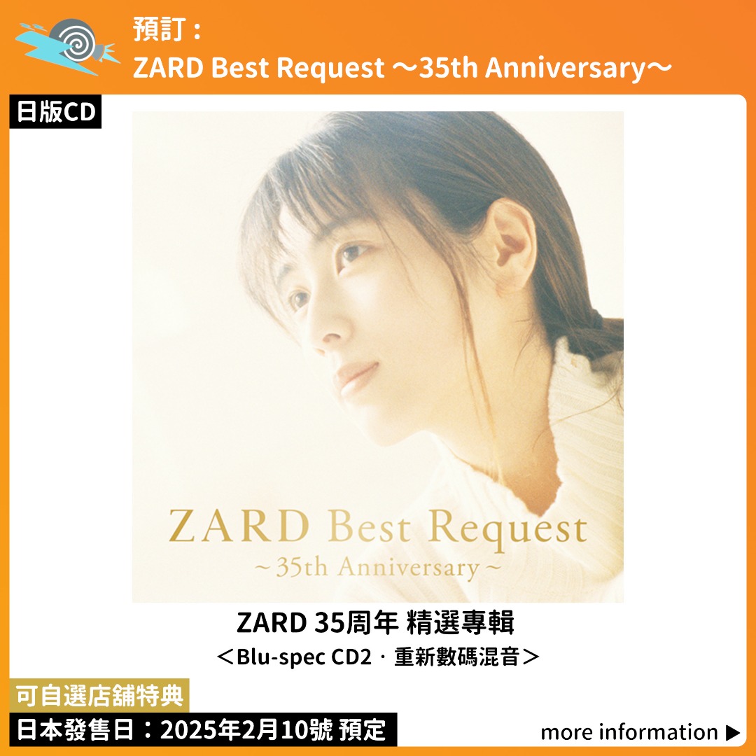 ZARD Best Request ～35th Anniversary~限定版 Amazon.co.jp: 【外付け特典あり】『ZARD Best Request ~35th