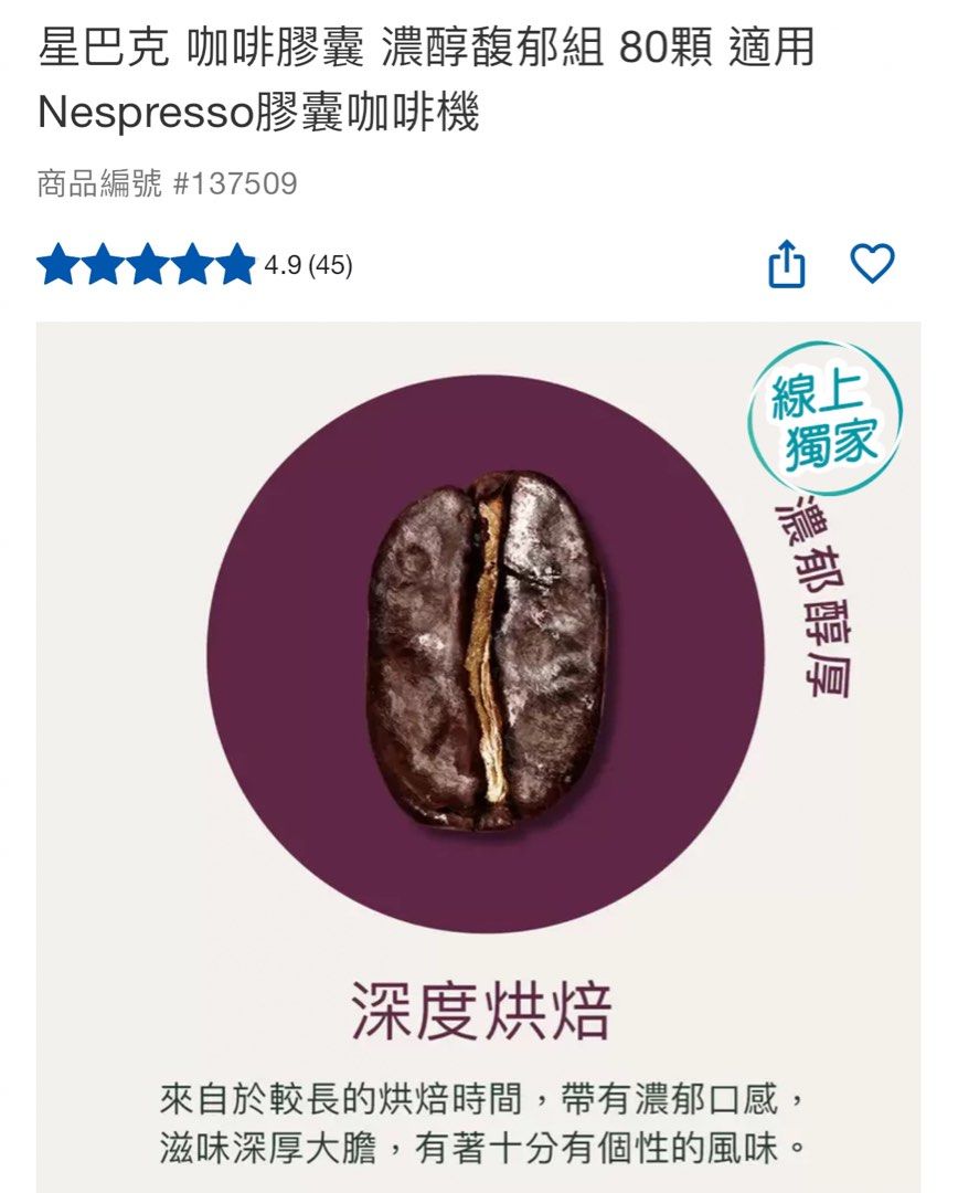 Costco 代購✨Starbucks 濃醇馥郁組咖啡膠囊80粒-適用於Nespresso咖啡機, 嘢食& 嘢飲, 其他食物及飲料- Carousell