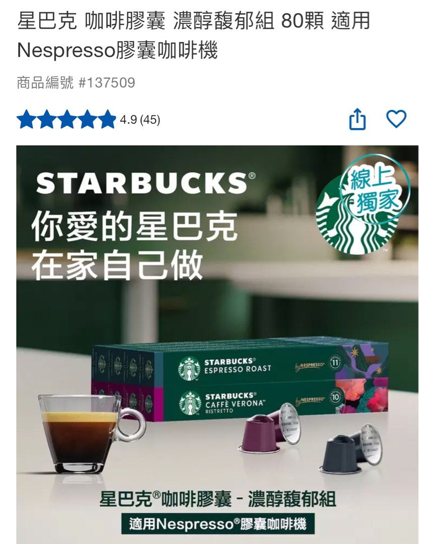 Costco 代購✨Starbucks 濃醇馥郁組咖啡膠囊80粒-適用於Nespresso咖啡機, 嘢食& 嘢飲, 其他食物及飲料- Carousell