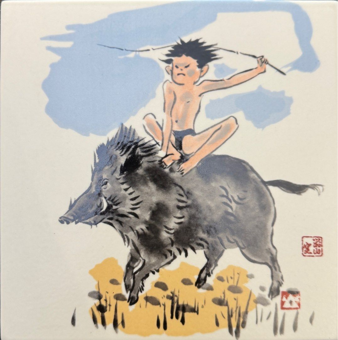 有田大樽山 岩尾對山窯 飾板 【公式通販】