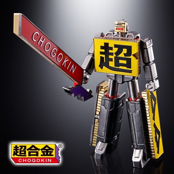 全新未開封 超合金 CHOGOKIN ROBO 50 變形 機器人 50 週年 紀念商品