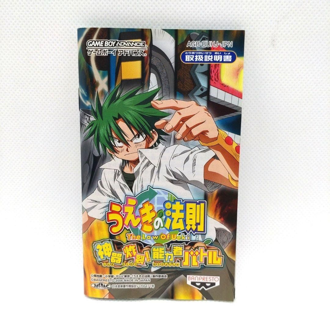 Law of Ueki: Sacred Weapon Explosion! Ability User Game Boy Advance ...