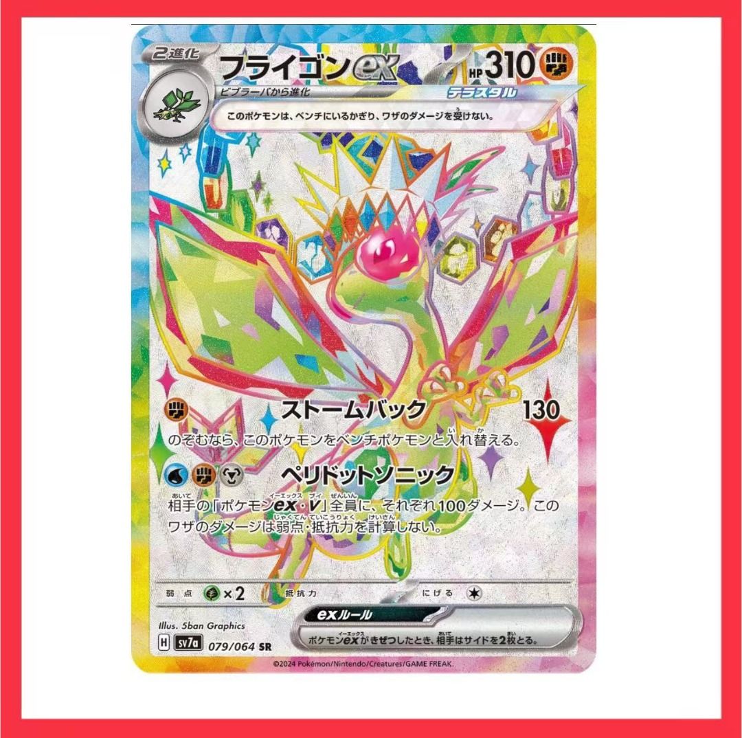 Pokemon Card Flygon EX SR, Hobbies & Toys, Toys & Games on Carousell