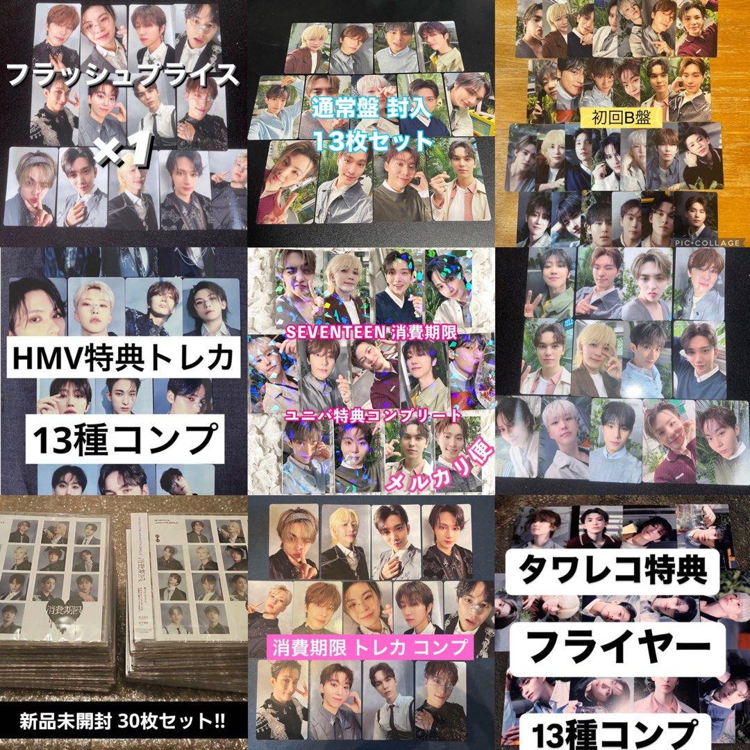 SEVENTEEN 消費期限 ユニバ 特典 コンプ（SEVENTEEN JAPAN 4TH