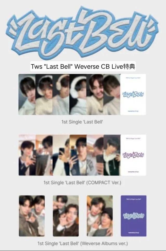 TWS Last 若けれ Bell Weverse GLOBAL シニュ