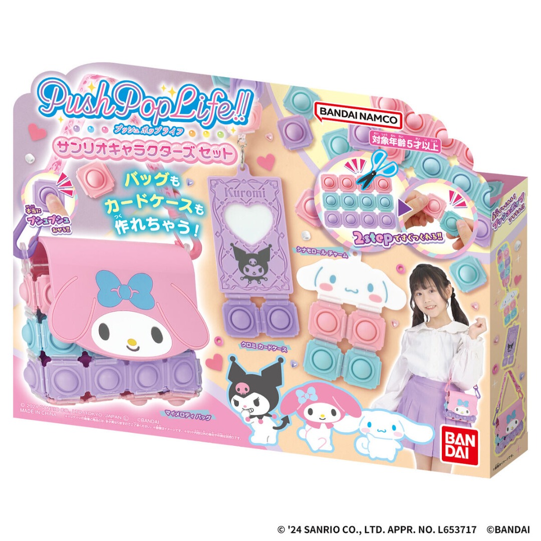 (代購)日本Bandai Sanrio Characters 三麗鷗人物推動流行生活用具裝飾品製作玩具套裝 Push Pop Life！DIY ...