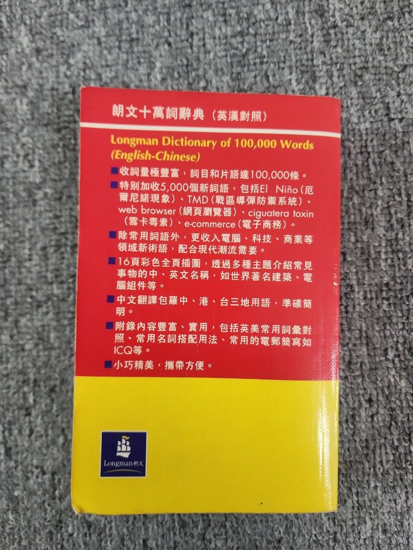 朗文十萬詞longman Dictionary of 100,000 Words/中華新字典Chinese and English  Dictionary, 興趣及遊戲, 書本& 文具, 補充練習- Carousell