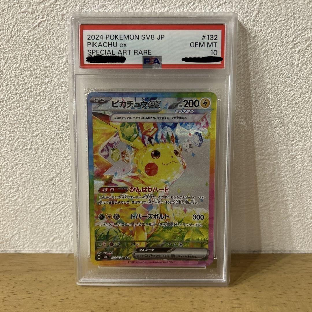 PO] PSA 10 - Pikachu ex SAR 132/106 Super Electric Breaker