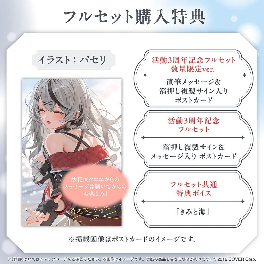 ホロライブ 沙花叉クロヱ 活動3周年記念 ホロカード