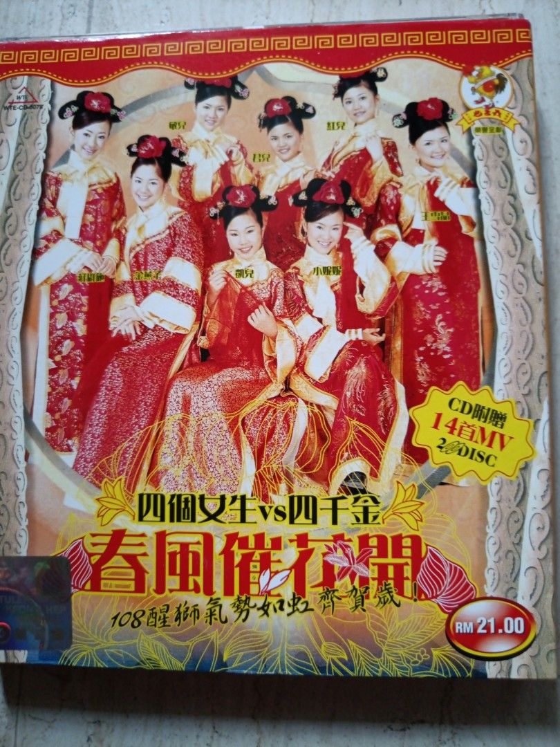 小凤凤 闽南语迎春贺年特集VCD, Hobbies & Toys, Music & Media